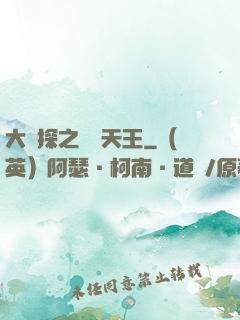 大偵探之娛樂天王